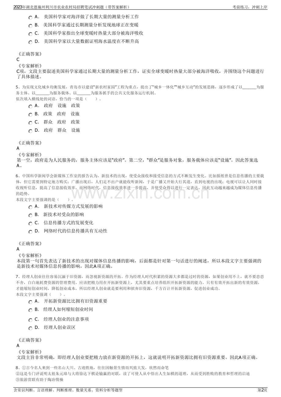 2023年湖北恩施州利川市农业农村局招聘笔试冲刺题（带答案解析）.pdf_第2页