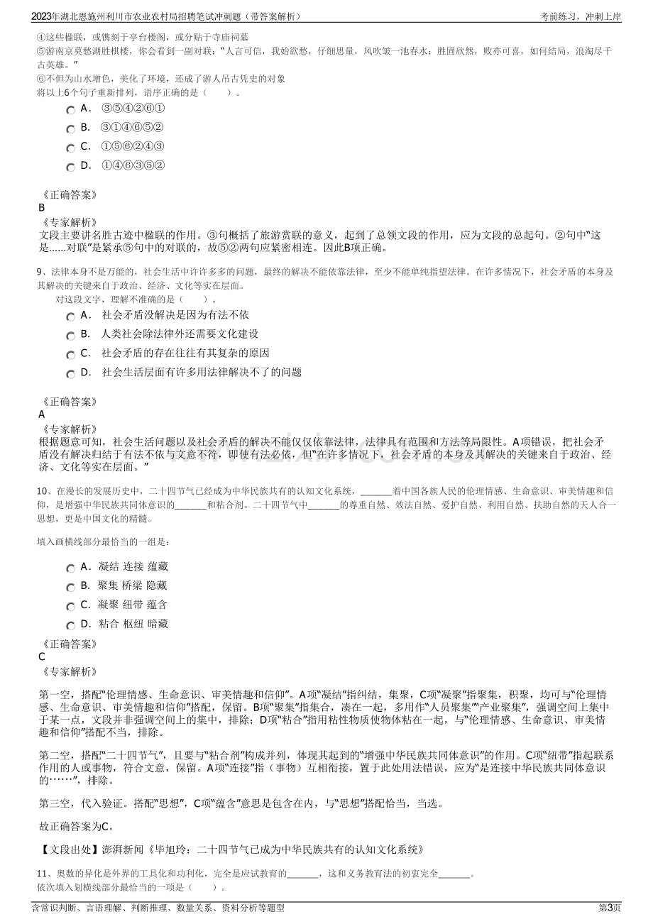 2023年湖北恩施州利川市农业农村局招聘笔试冲刺题（带答案解析）.pdf_第3页