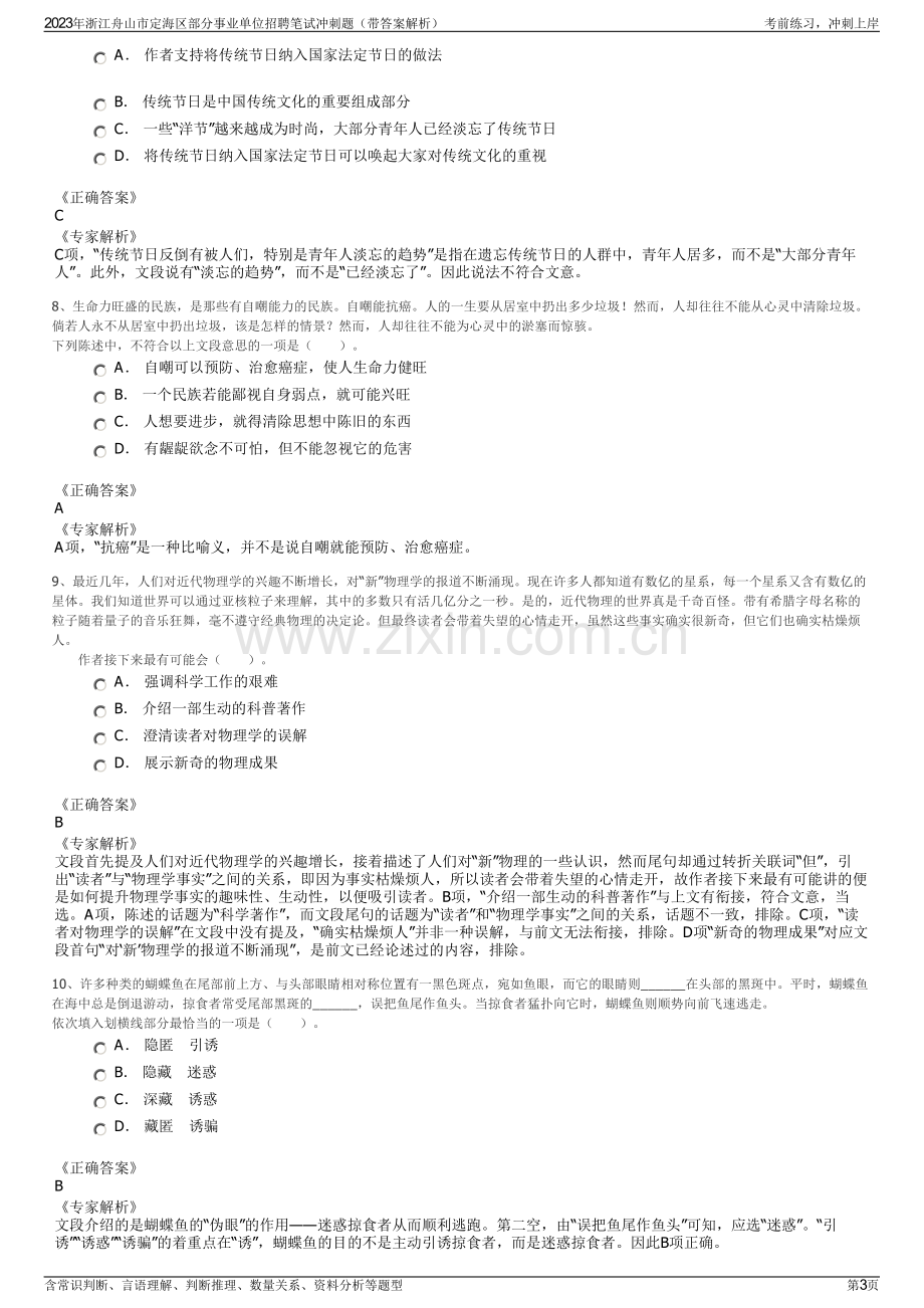 2023年浙江舟山市定海区部分事业单位招聘笔试冲刺题（带答案解析）.pdf_第3页