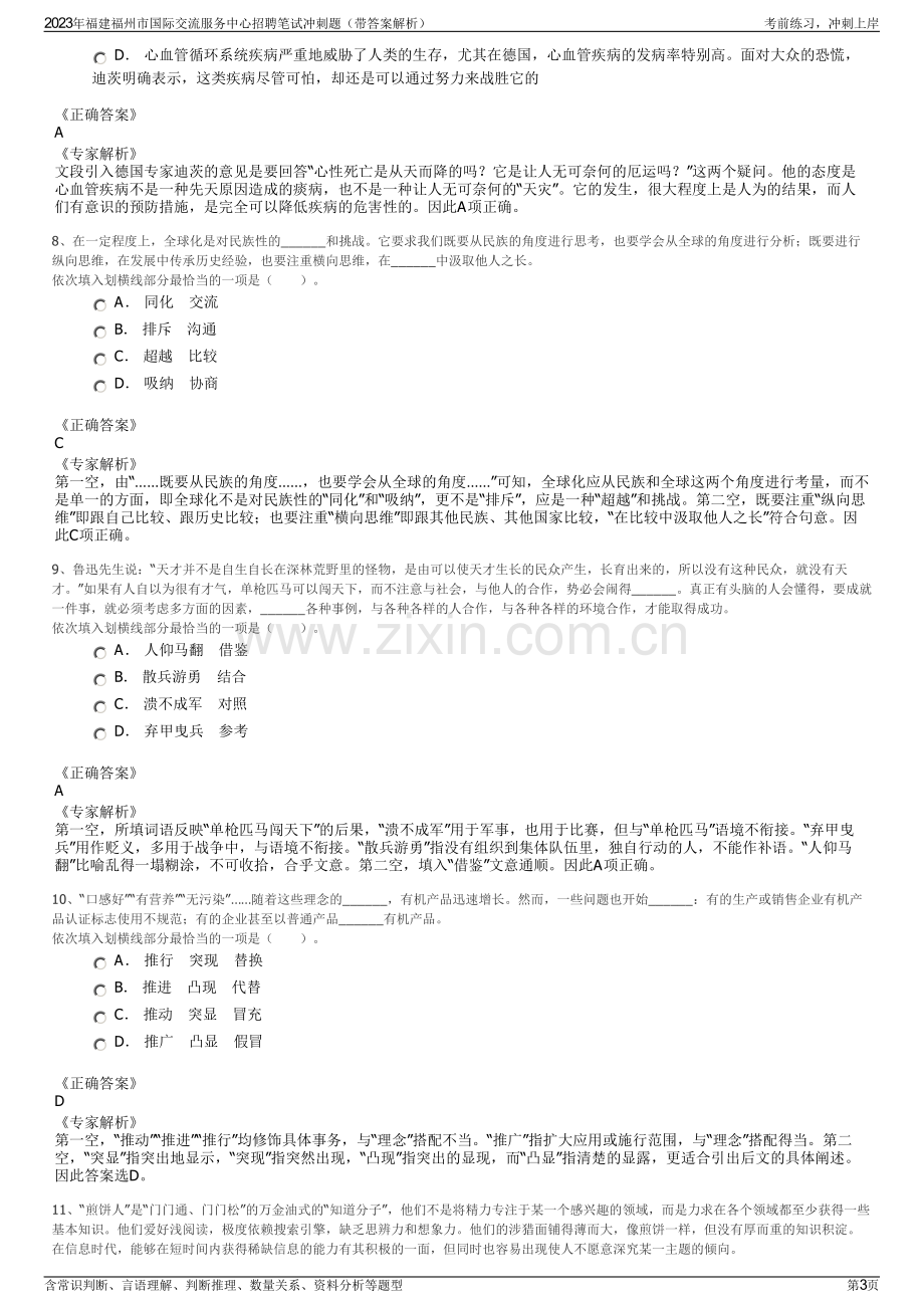 2023年福建福州市国际交流服务中心招聘笔试冲刺题（带答案解析）.pdf_第3页