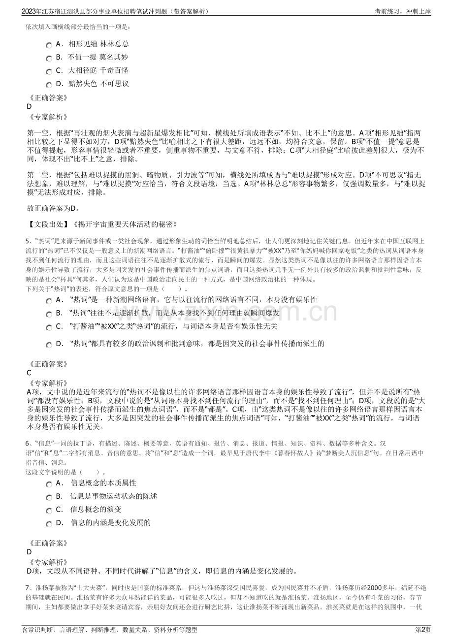 2023年江苏宿迁泗洪县部分事业单位招聘笔试冲刺题（带答案解析）.pdf_第2页