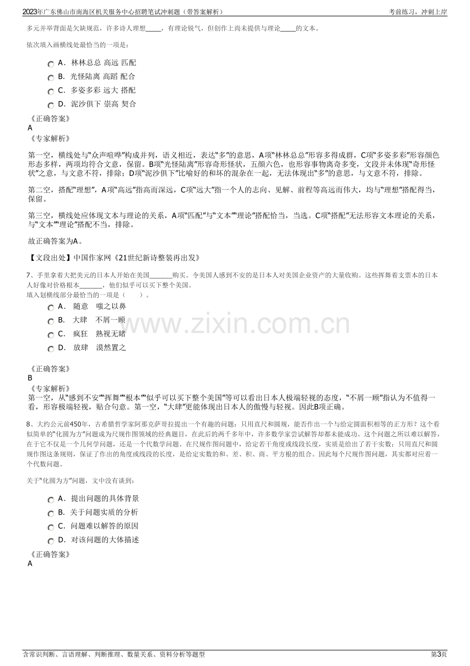 2023年广东佛山市南海区机关服务中心招聘笔试冲刺题（带答案解析）.pdf_第3页