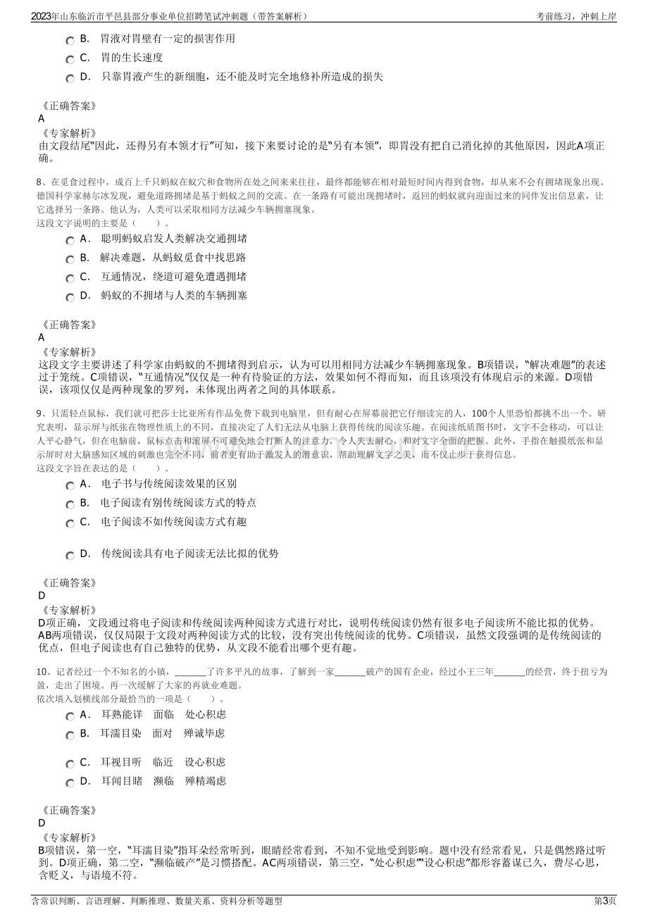 2023年山东临沂市平邑县部分事业单位招聘笔试冲刺题（带答案解析）.pdf_第3页