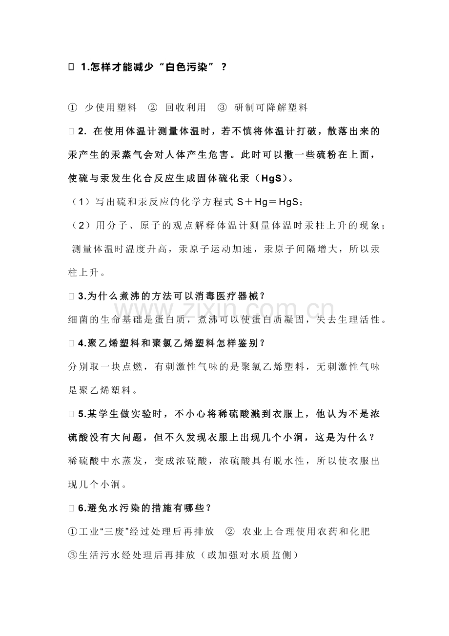 初中化学简答题汇总.docx_第1页