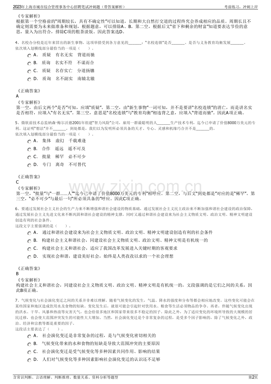 2023年上海市城市综合管理事务中心招聘笔试冲刺题（带答案解析）.pdf_第2页