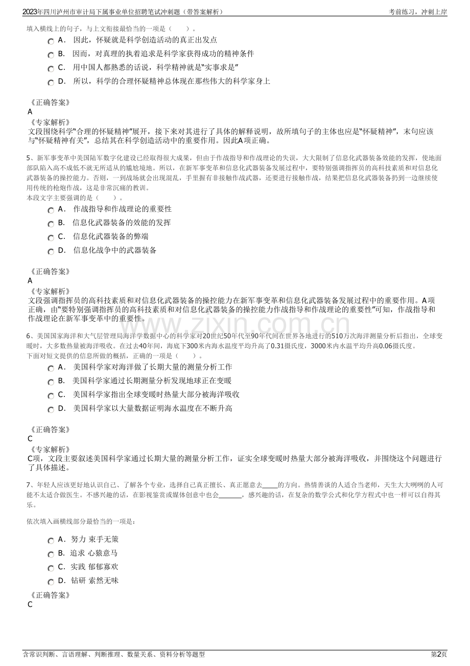 2023年四川泸州市审计局下属事业单位招聘笔试冲刺题（带答案解析）.pdf_第2页