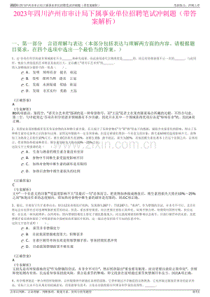 2023年四川泸州市审计局下属事业单位招聘笔试冲刺题（带答案解析）.pdf