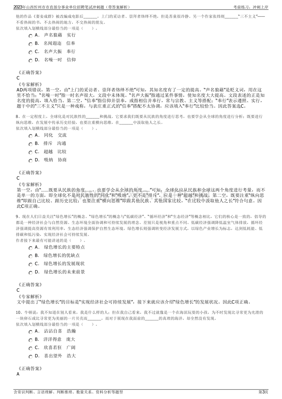 2023年山西忻州市市直部分事业单位招聘笔试冲刺题（带答案解析）.pdf_第3页