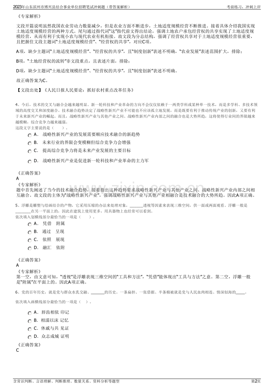 2023年山东滨州市博兴县结合事业单位招聘笔试冲刺题（带答案解析）.pdf_第2页