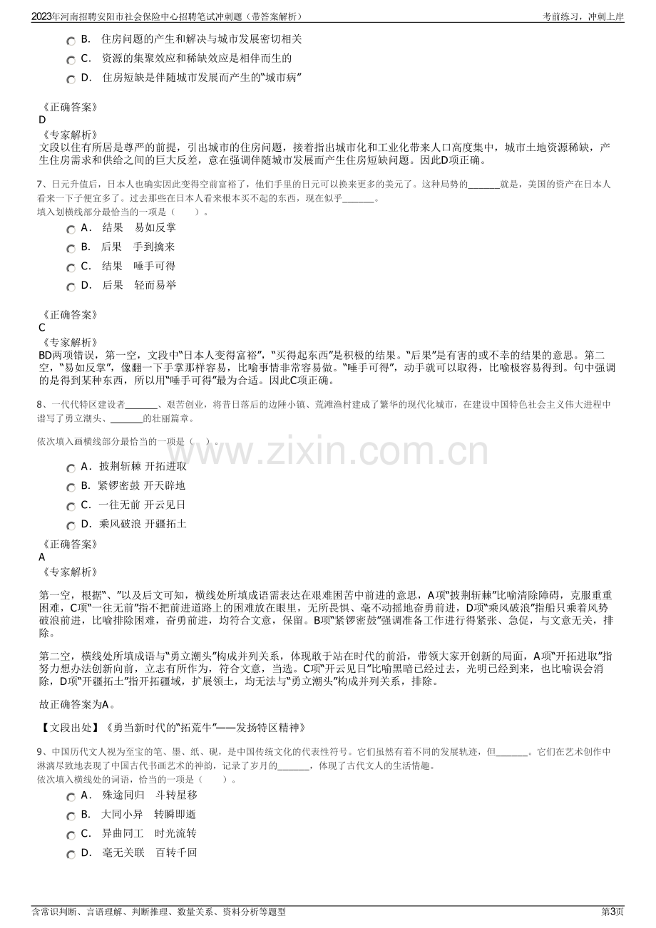 2023年河南招聘安阳市社会保险中心招聘笔试冲刺题（带答案解析）.pdf_第3页