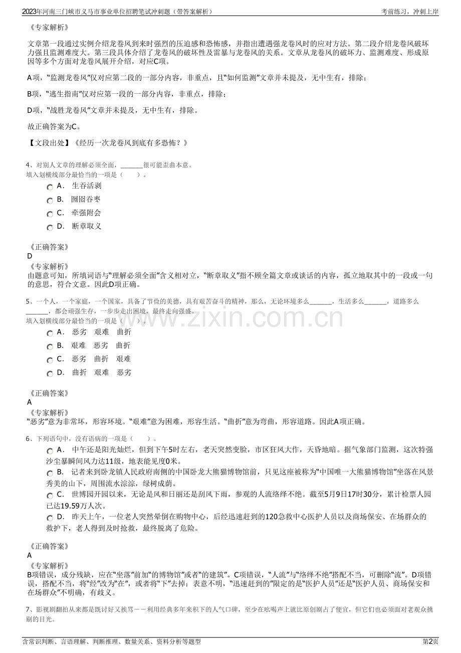 2023年河南三门峡市义马市事业单位招聘笔试冲刺题（带答案解析）.pdf_第2页