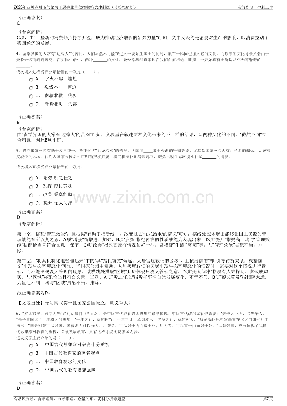 2023年四川泸州市气象局下属事业单位招聘笔试冲刺题（带答案解析）.pdf_第2页