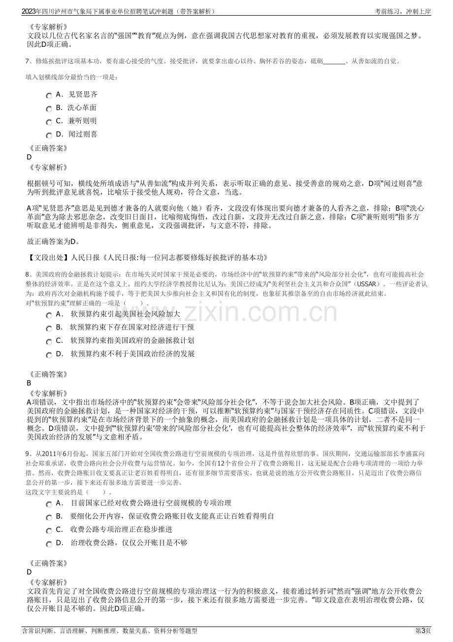 2023年四川泸州市气象局下属事业单位招聘笔试冲刺题（带答案解析）.pdf_第3页