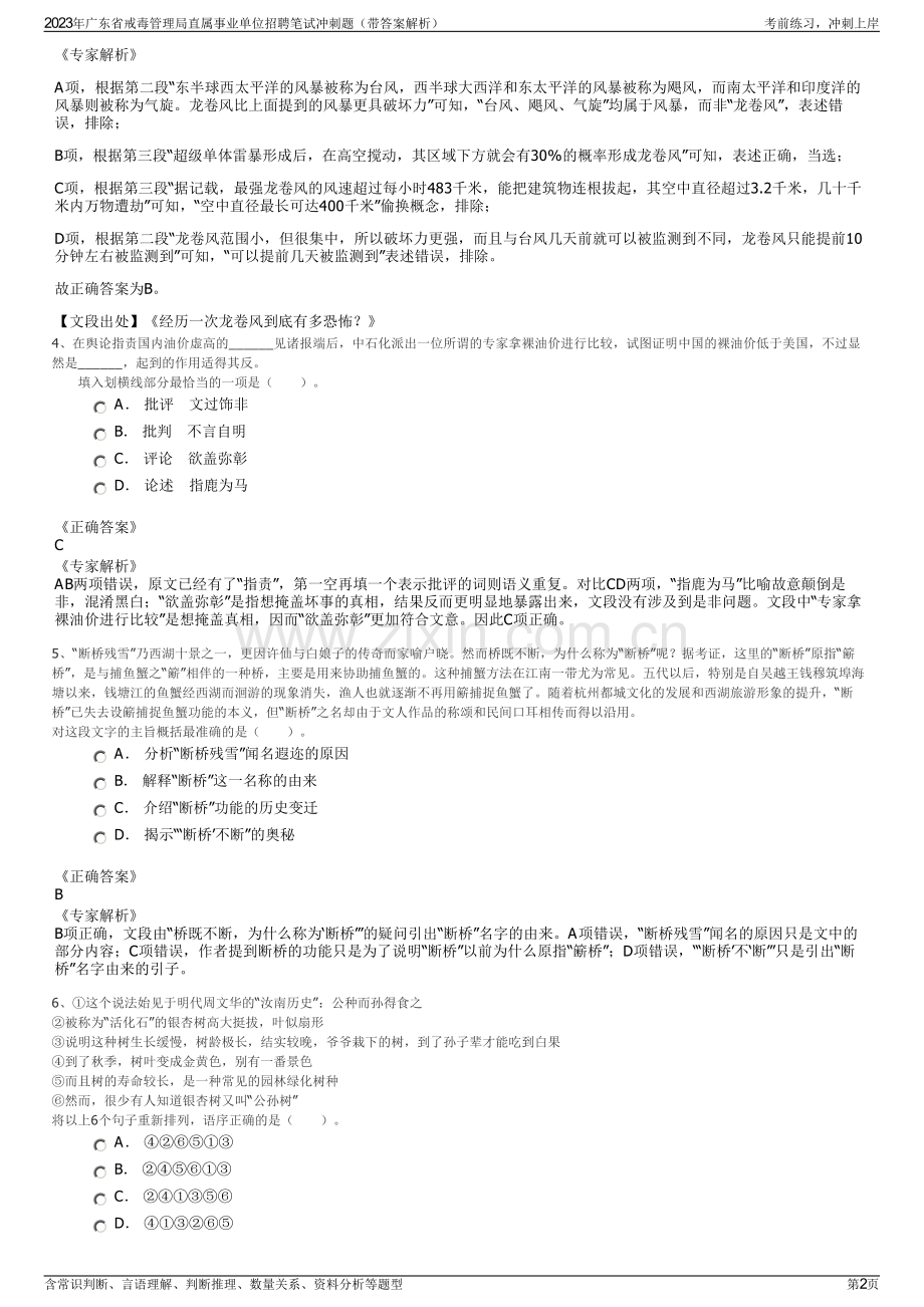 2023年广东省戒毒管理局直属事业单位招聘笔试冲刺题（带答案解析）.pdf_第2页