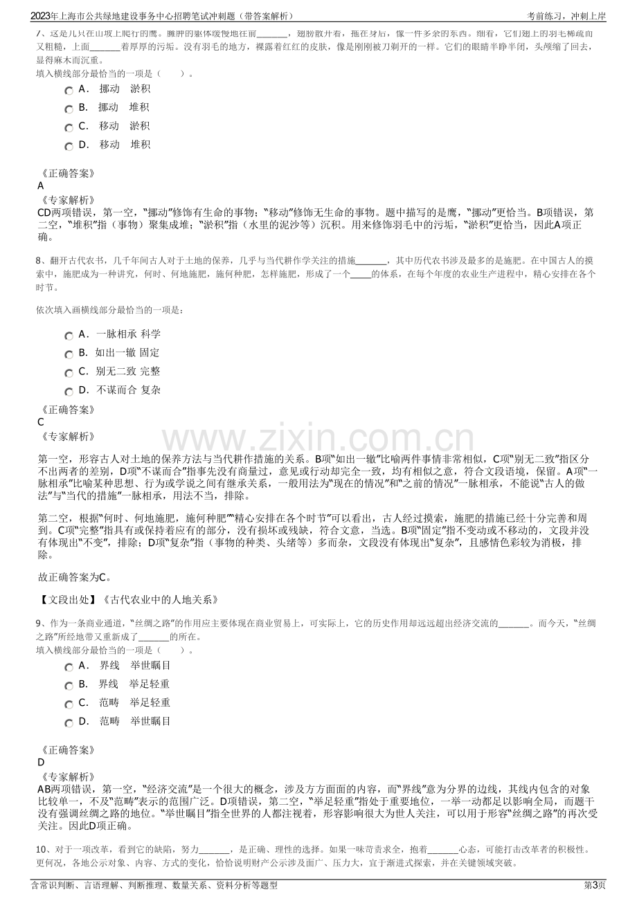 2023年上海市公共绿地建设事务中心招聘笔试冲刺题（带答案解析）.pdf_第3页