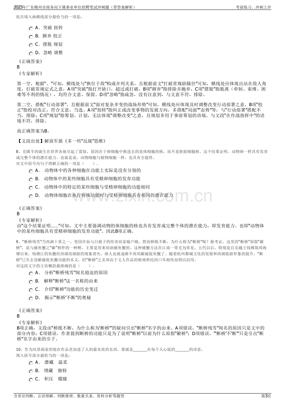 2023年广东梅州市商务局下属事业单位招聘笔试冲刺题（带答案解析）.pdf_第3页