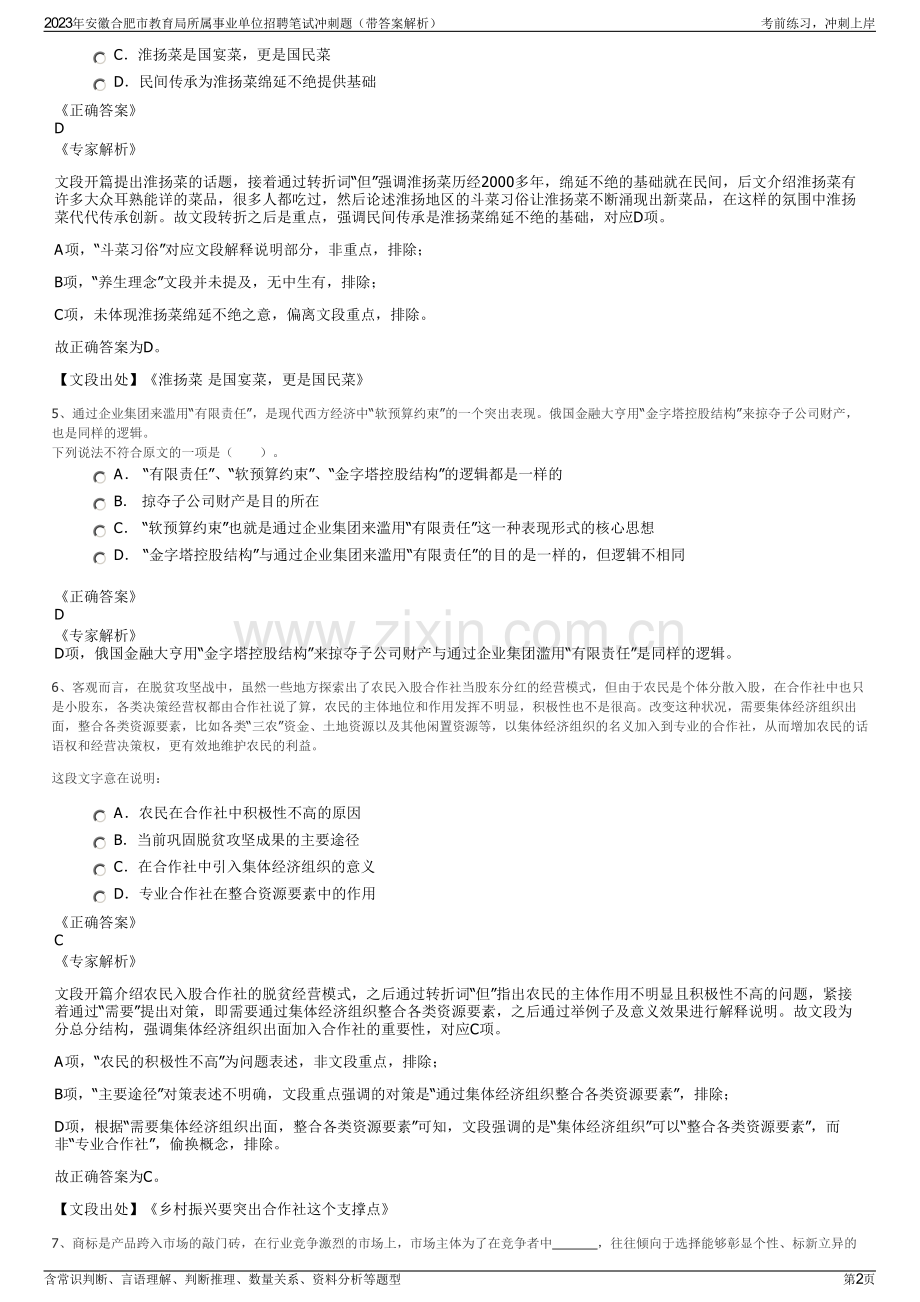 2023年安徽合肥市教育局所属事业单位招聘笔试冲刺题（带答案解析）.pdf_第2页