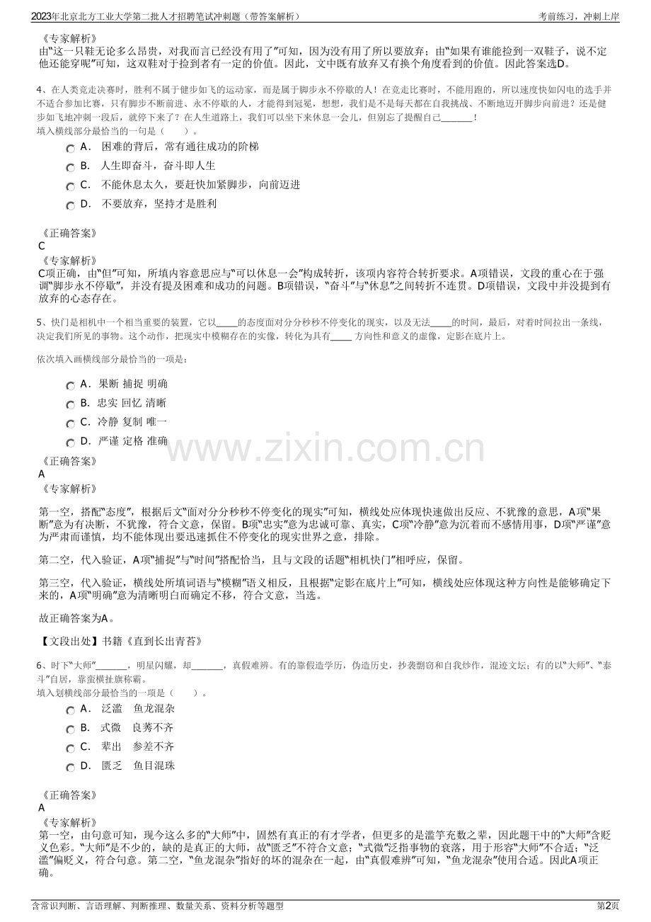 2023年北京北方工业大学第二批人才招聘笔试冲刺题（带答案解析）.pdf_第2页