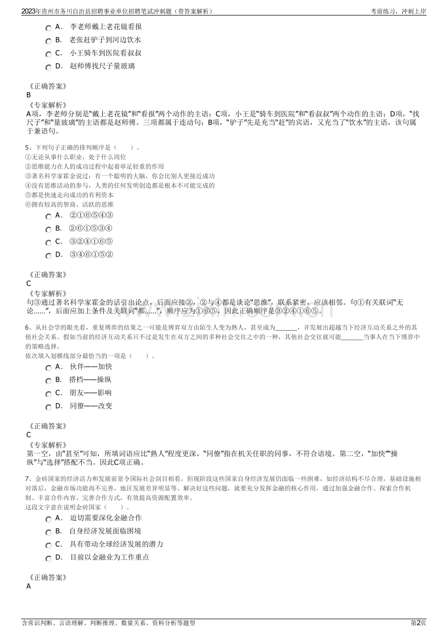 2023年贵州市务川自治县招聘事业单位招聘笔试冲刺题（带答案解析）.pdf_第2页