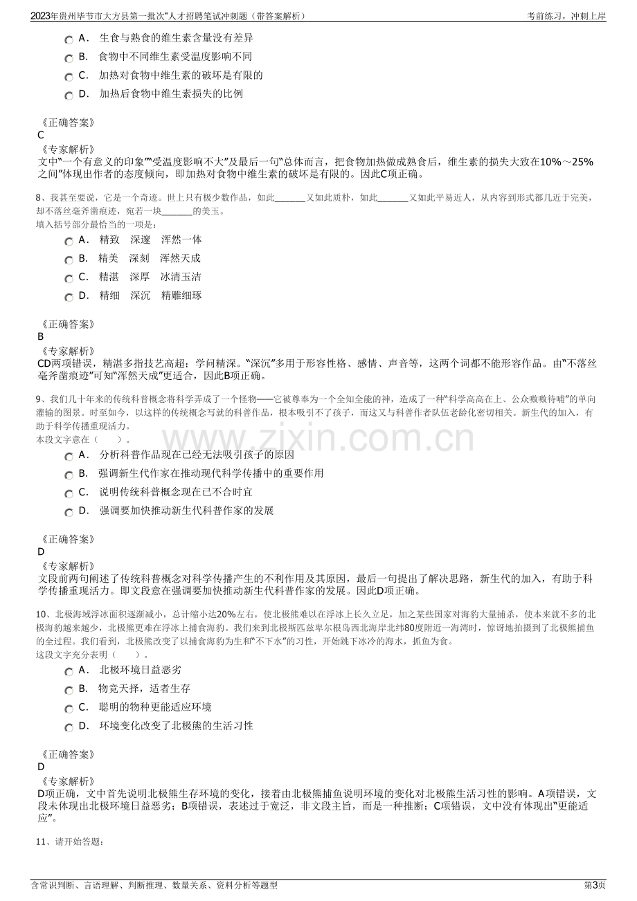 2023年贵州毕节市大方县第一批次“人才招聘笔试冲刺题（带答案解析）.pdf_第3页