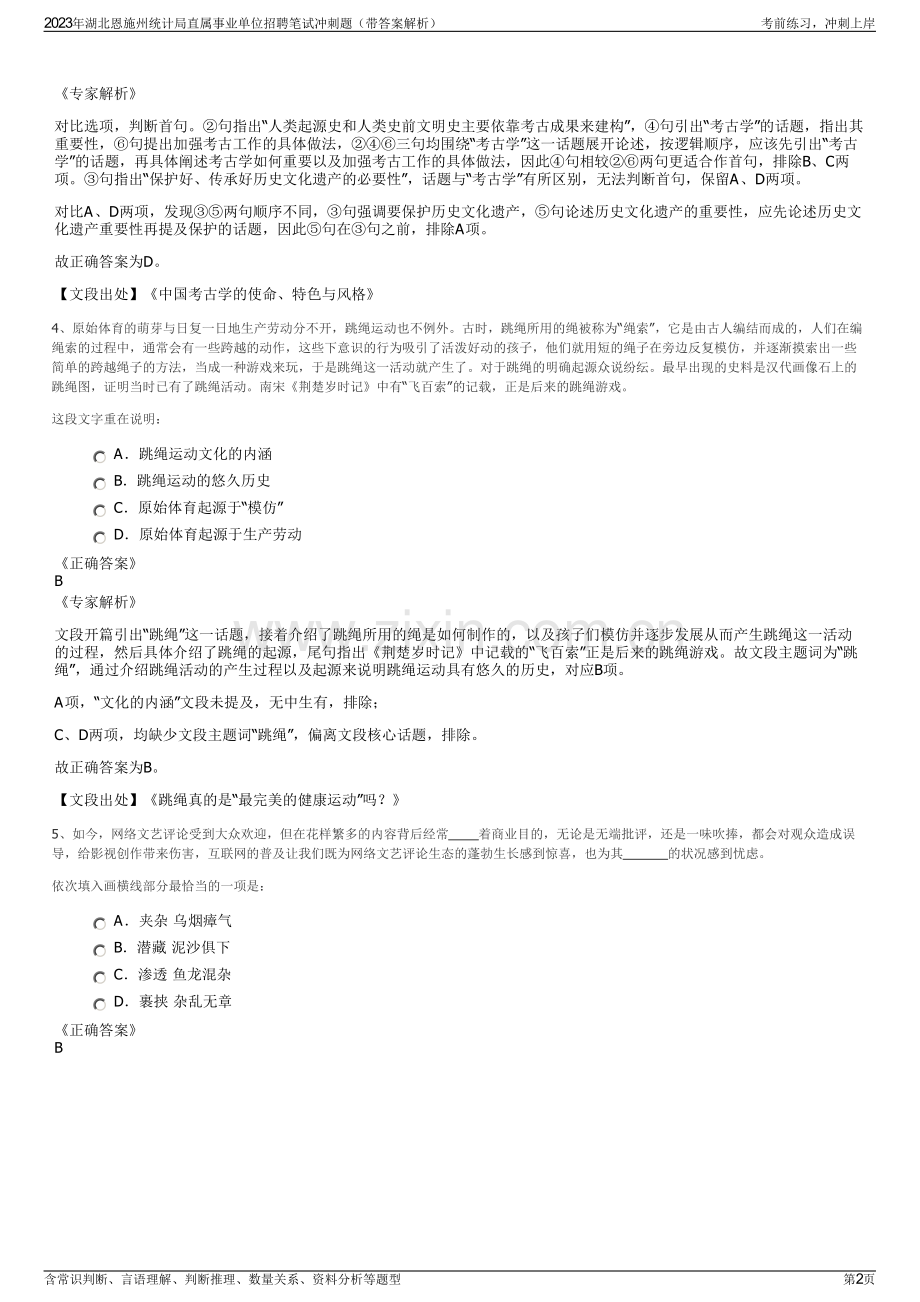 2023年湖北恩施州统计局直属事业单位招聘笔试冲刺题（带答案解析）.pdf_第2页