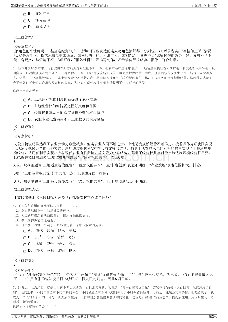 2023年贵州遵义市余庆县发展和改革局招聘笔试冲刺题（带答案解析）.pdf_第2页