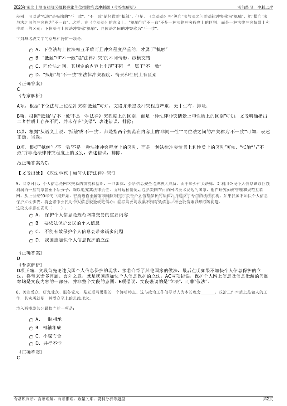 2023年湖北十堰市郧阳区招聘事业单位招聘笔试冲刺题（带答案解析）.pdf_第2页