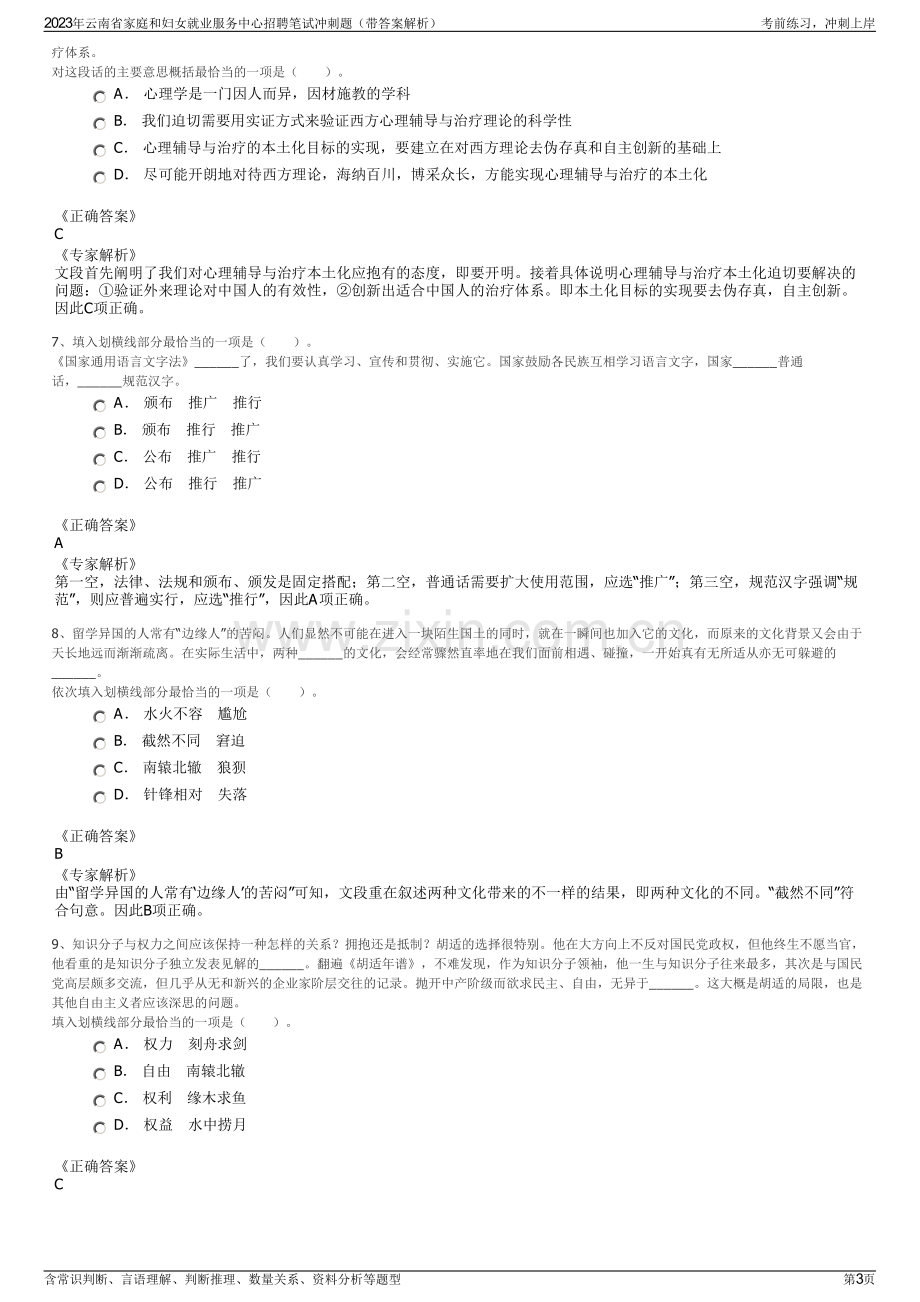 2023年云南省家庭和妇女就业服务中心招聘笔试冲刺题（带答案解析）.pdf_第3页