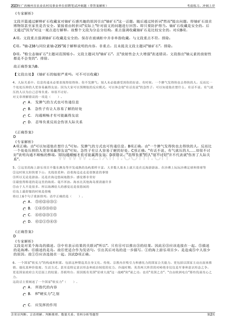 2023年广西柳州市农业农村局事业单位招聘笔试冲刺题（带答案解析）.pdf_第2页