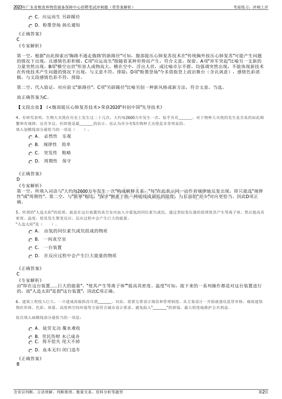 2023年广东省粮食和物资储备保障中心招聘笔试冲刺题（带答案解析）.pdf_第2页