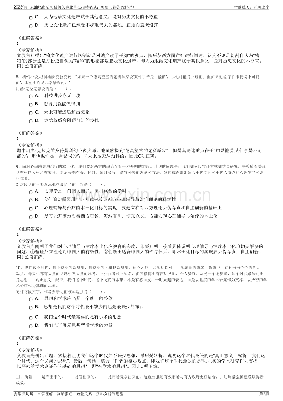 2023年广东汕尾市陆河县机关事业单位招聘笔试冲刺题（带答案解析）.pdf_第3页