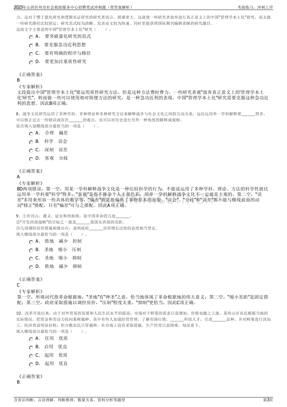 2023年山西忻州市社会救助服务中心招聘笔试冲刺题（带答案解析）.pdf_第3页