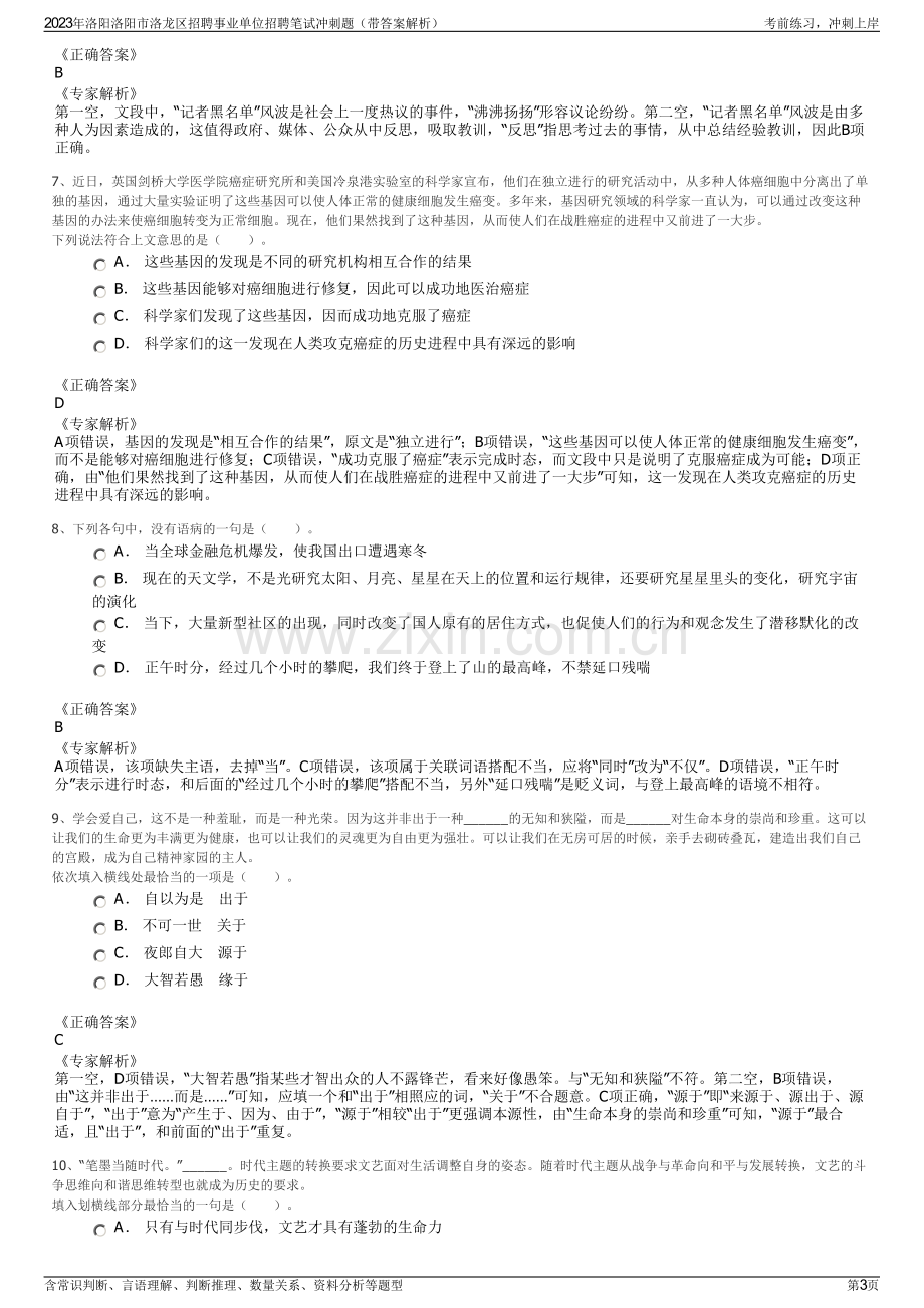 2023年洛阳洛阳市洛龙区招聘事业单位招聘笔试冲刺题（带答案解析）.pdf_第3页