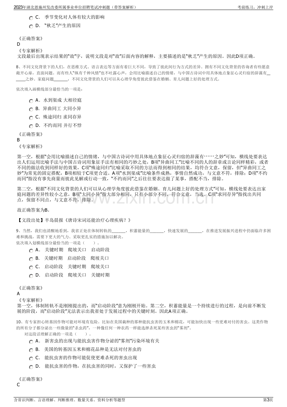 2023年湖北恩施州发改委所属事业单位招聘笔试冲刺题（带答案解析）.pdf_第3页