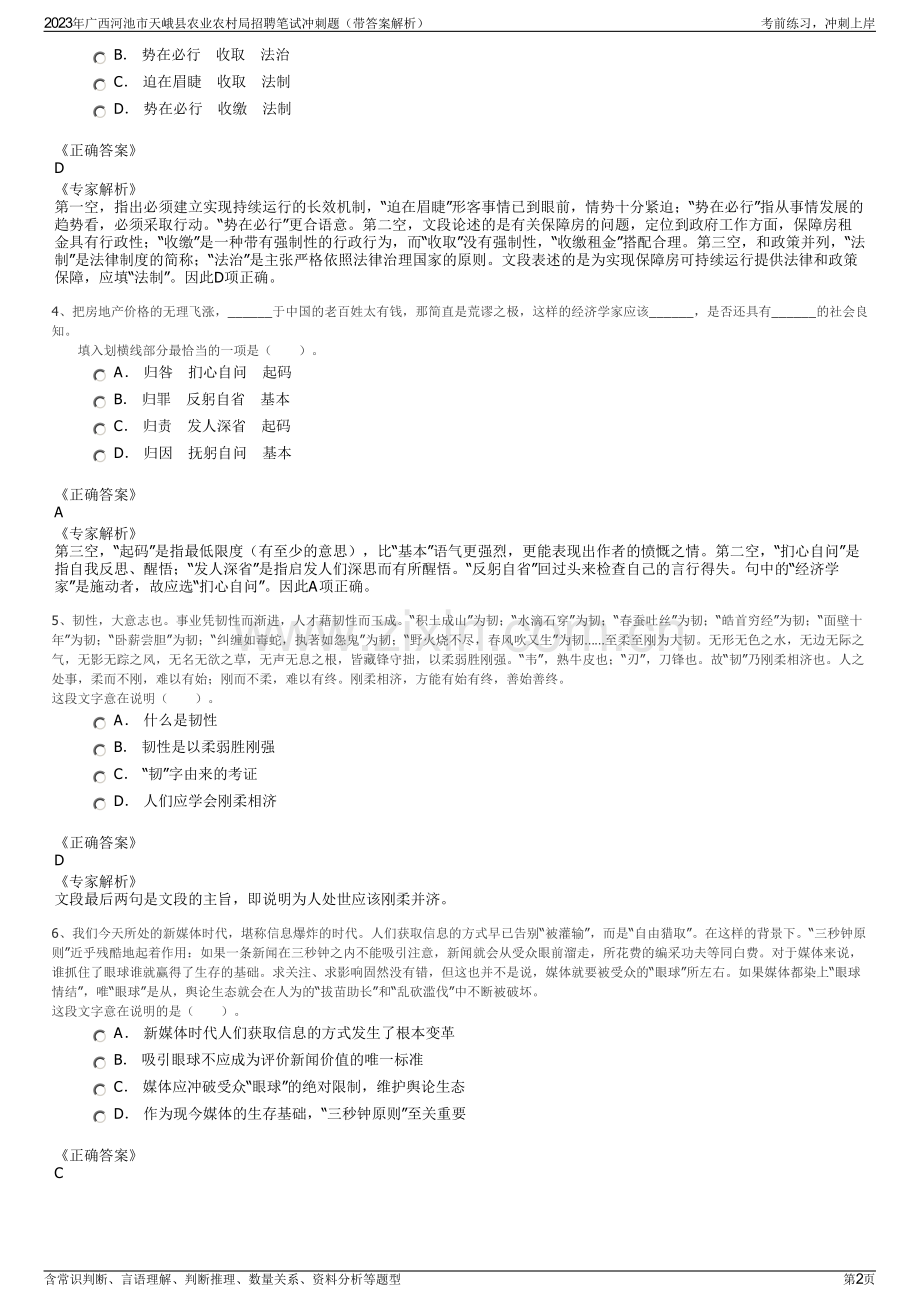 2023年广西河池市天峨县农业农村局招聘笔试冲刺题（带答案解析）.pdf_第2页