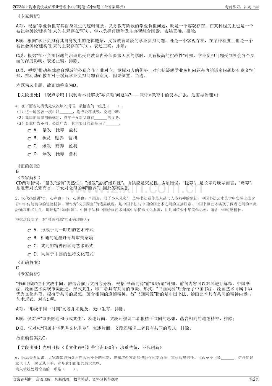 2023年上海市委统战部事业管理中心招聘笔试冲刺题（带答案解析）.pdf_第2页