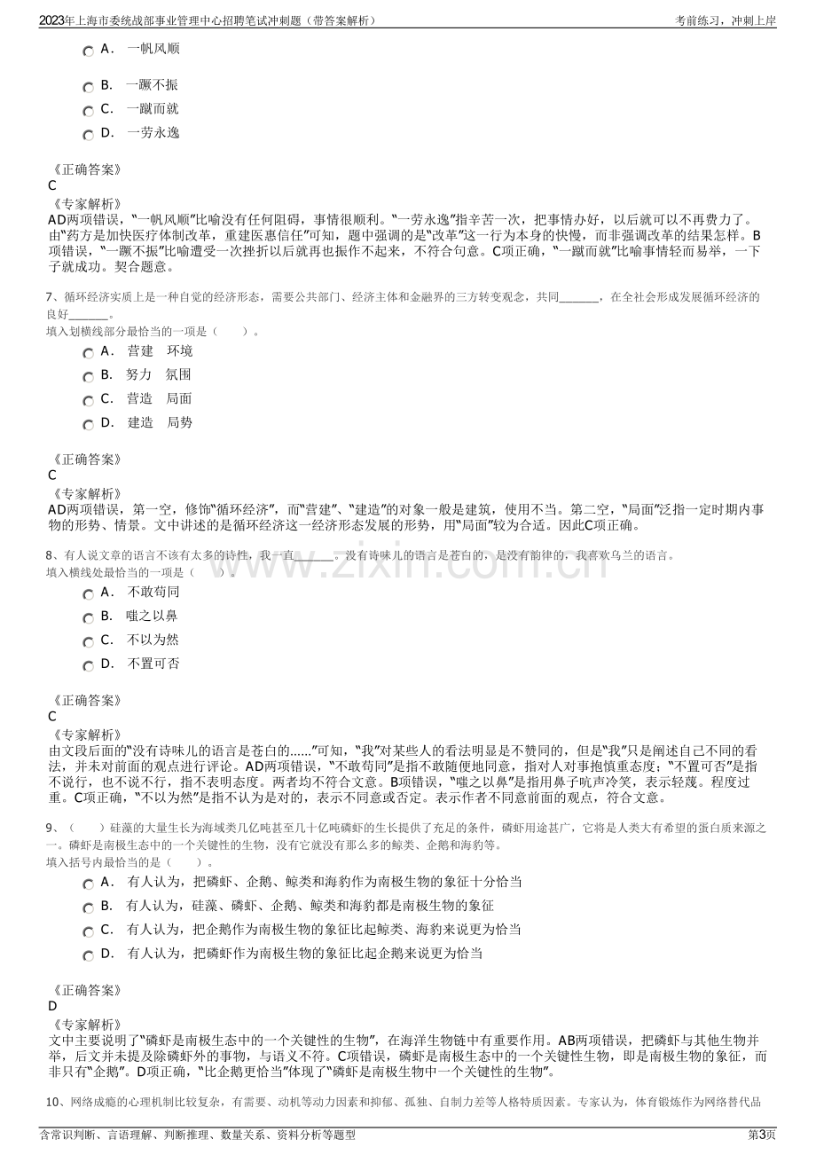 2023年上海市委统战部事业管理中心招聘笔试冲刺题（带答案解析）.pdf_第3页