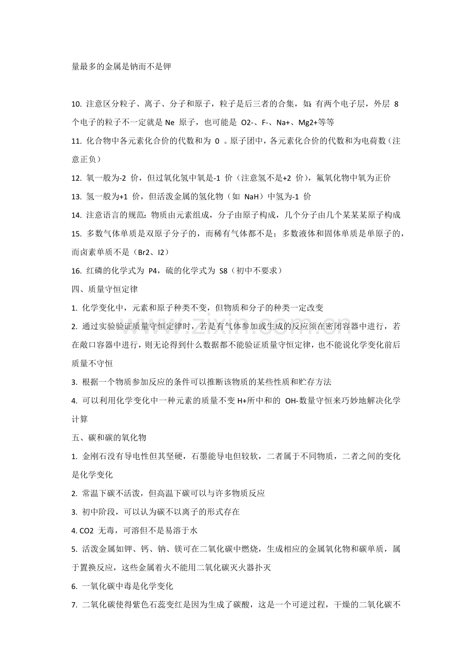 初中化学疑难点总结.docx_第2页