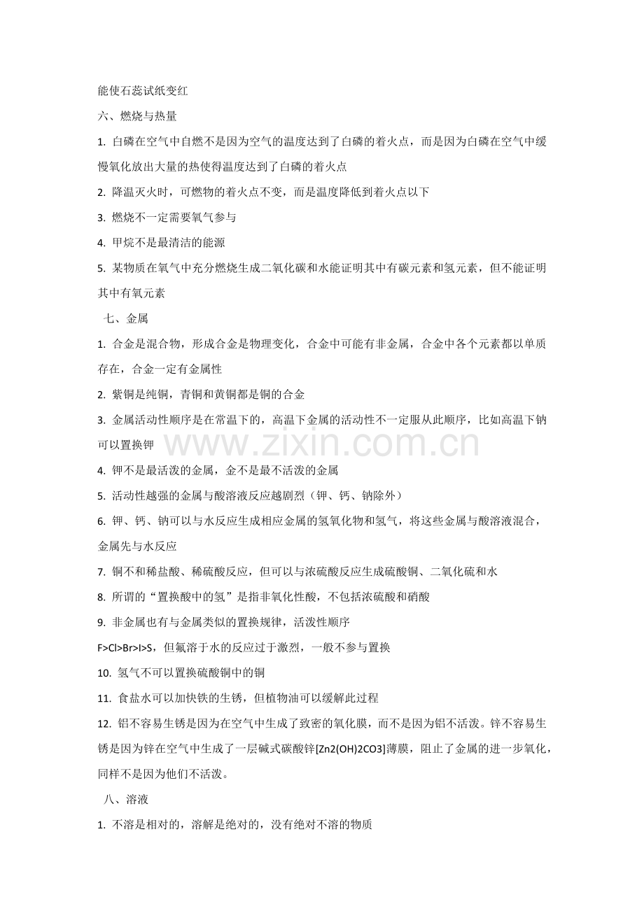 初中化学疑难点总结.docx_第3页