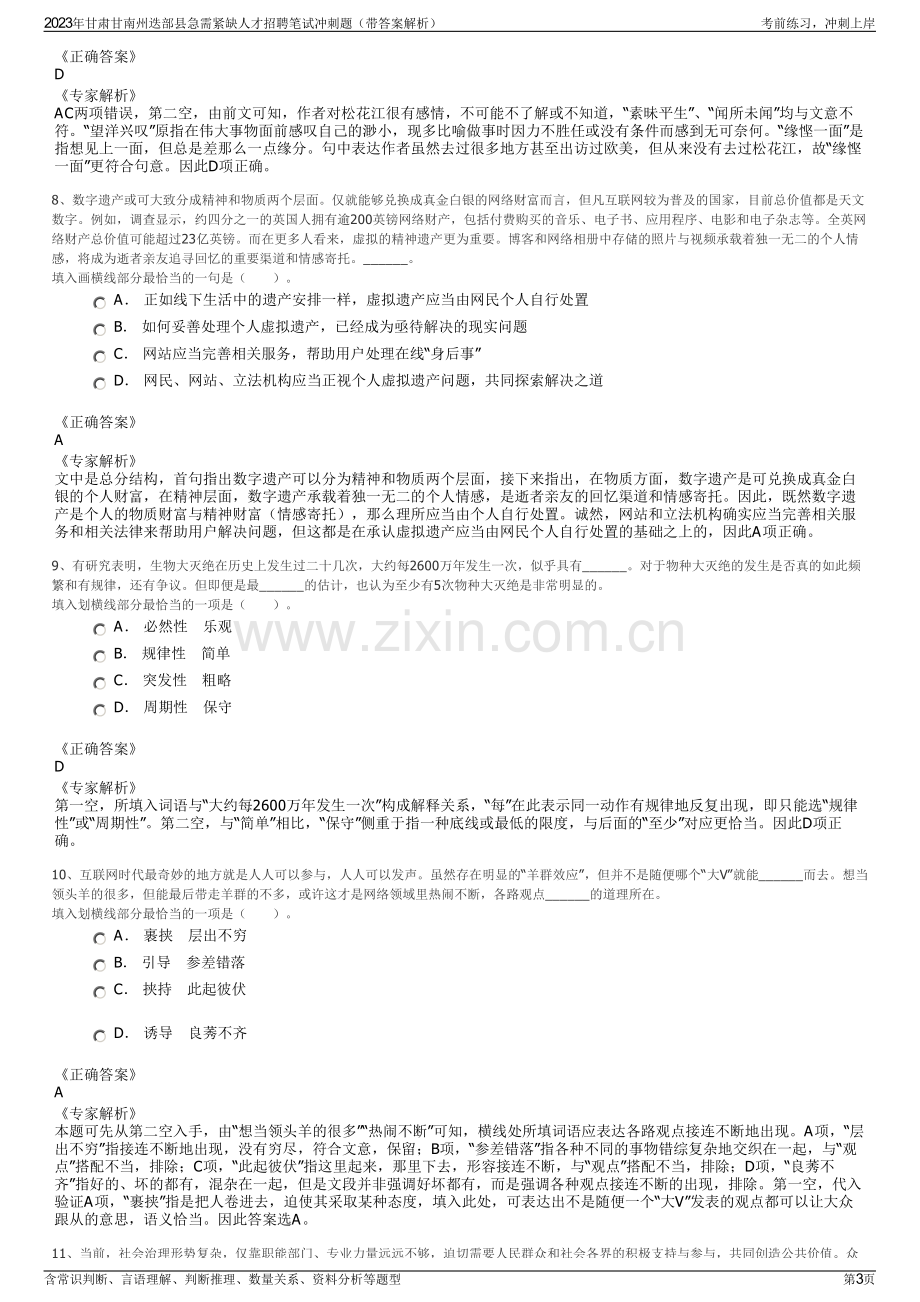 2023年甘肃甘南州迭部县急需紧缺人才招聘笔试冲刺题（带答案解析）.pdf_第3页