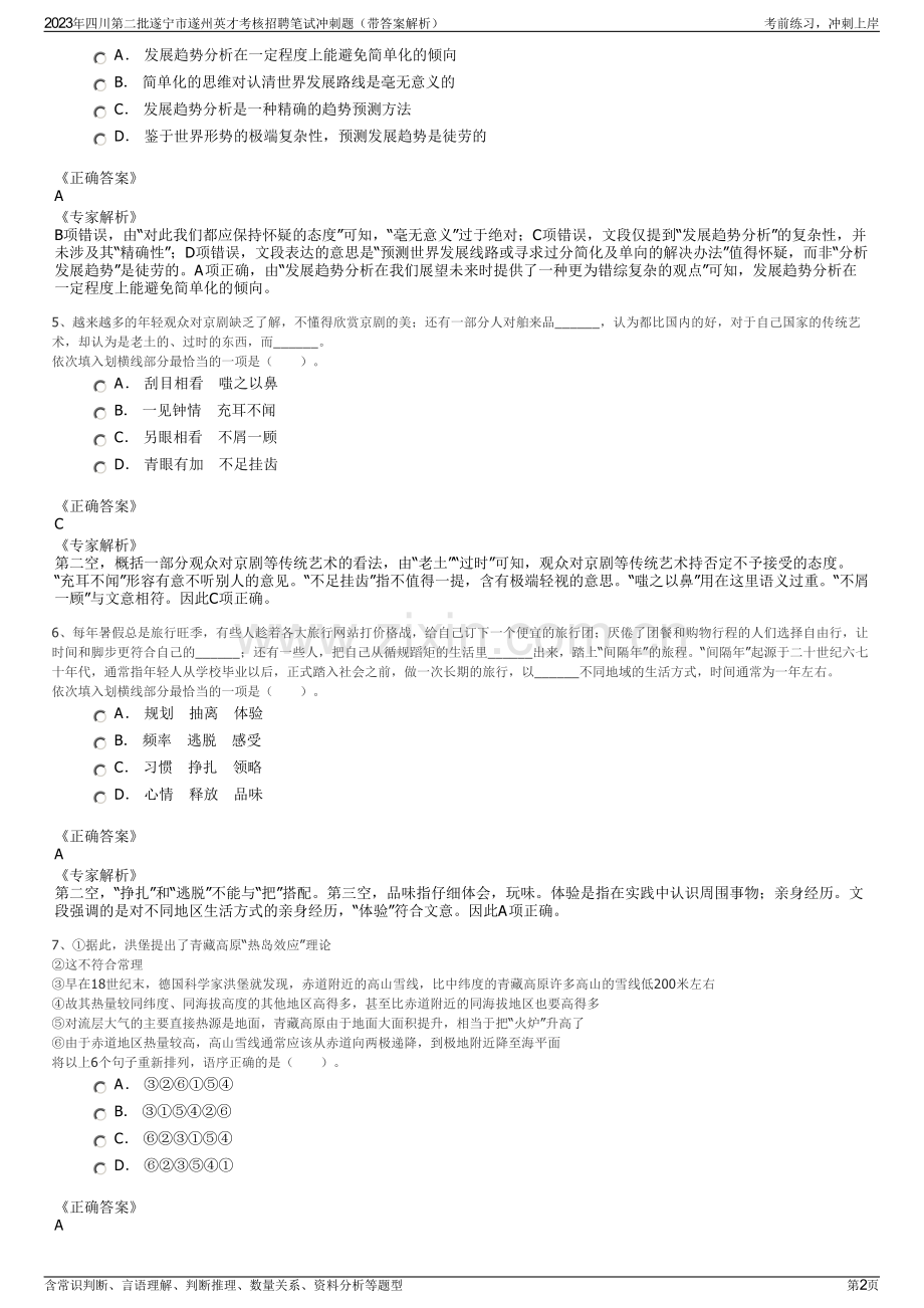 2023年四川第二批遂宁市遂州英才考核招聘笔试冲刺题（带答案解析）.pdf_第2页