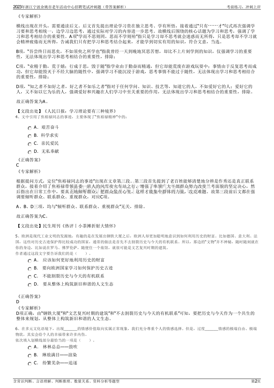 2023年浙江宁波余姚市老年活动中心招聘笔试冲刺题（带答案解析）.pdf_第2页