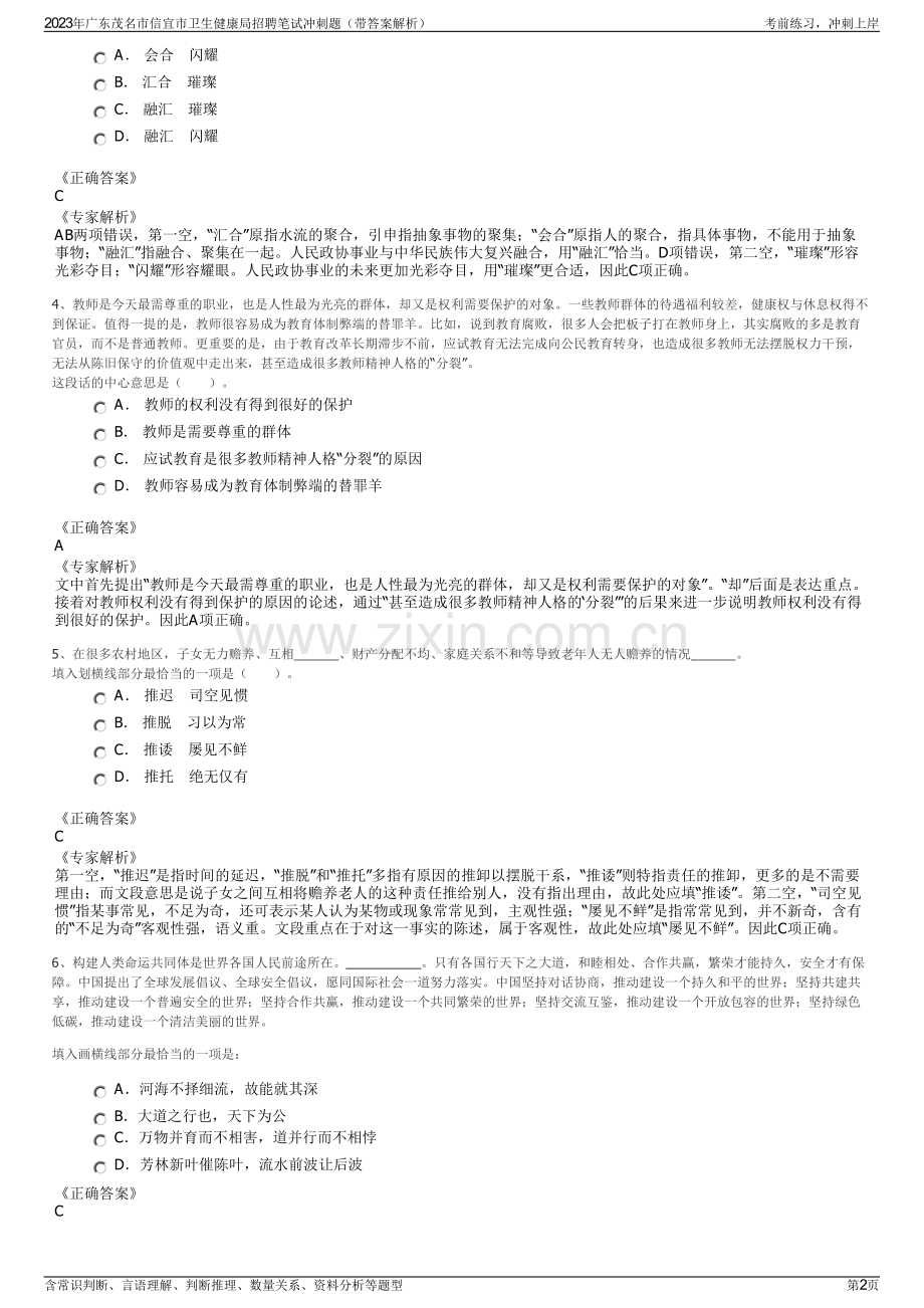 2023年广东茂名市信宜市卫生健康局招聘笔试冲刺题（带答案解析）.pdf_第2页