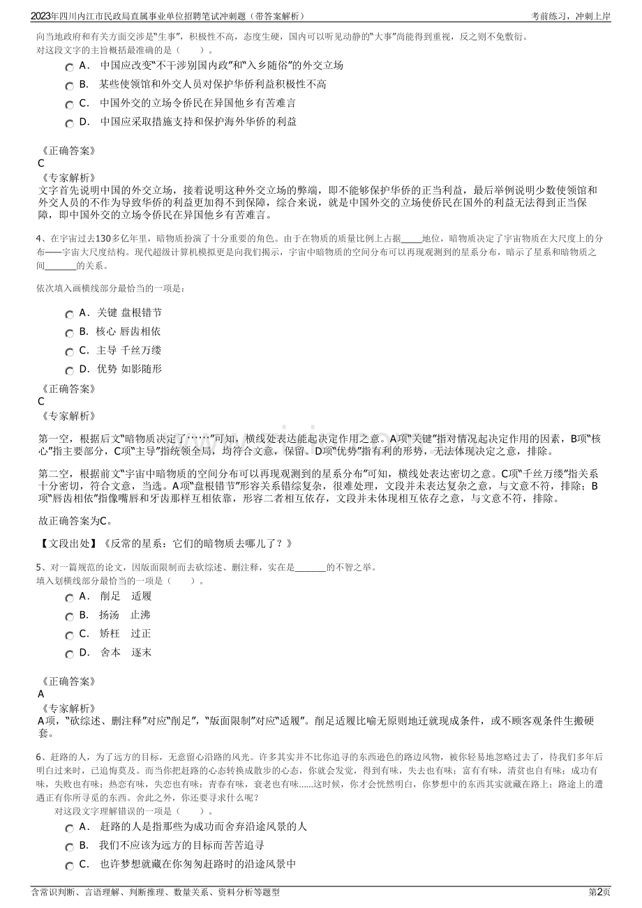 2023年四川内江市民政局直属事业单位招聘笔试冲刺题（带答案解析）.pdf_第2页