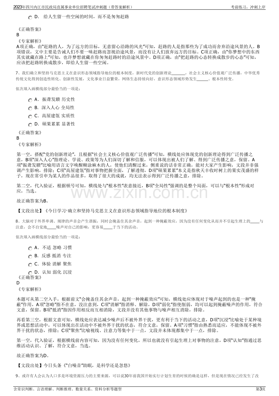 2023年四川内江市民政局直属事业单位招聘笔试冲刺题（带答案解析）.pdf_第3页