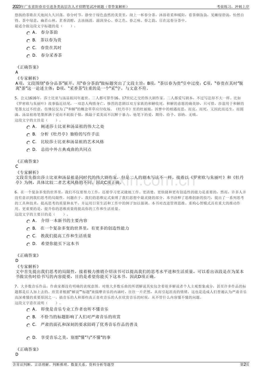 2023年广东省阳春市引进各类高层次人才招聘笔试冲刺题（带答案解析）.pdf_第2页