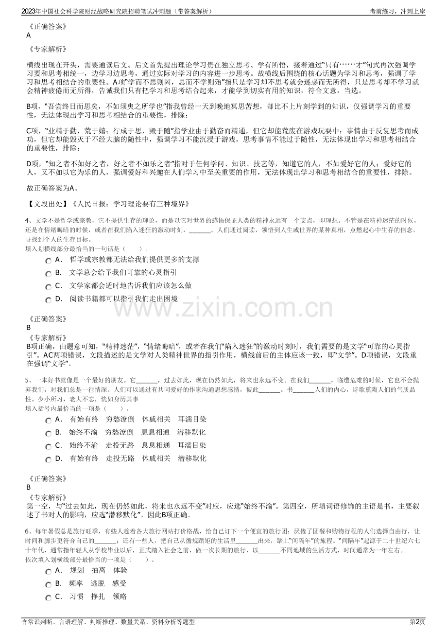 2023年中国社会科学院财经战略研究院招聘笔试冲刺题（带答案解析）.pdf_第2页