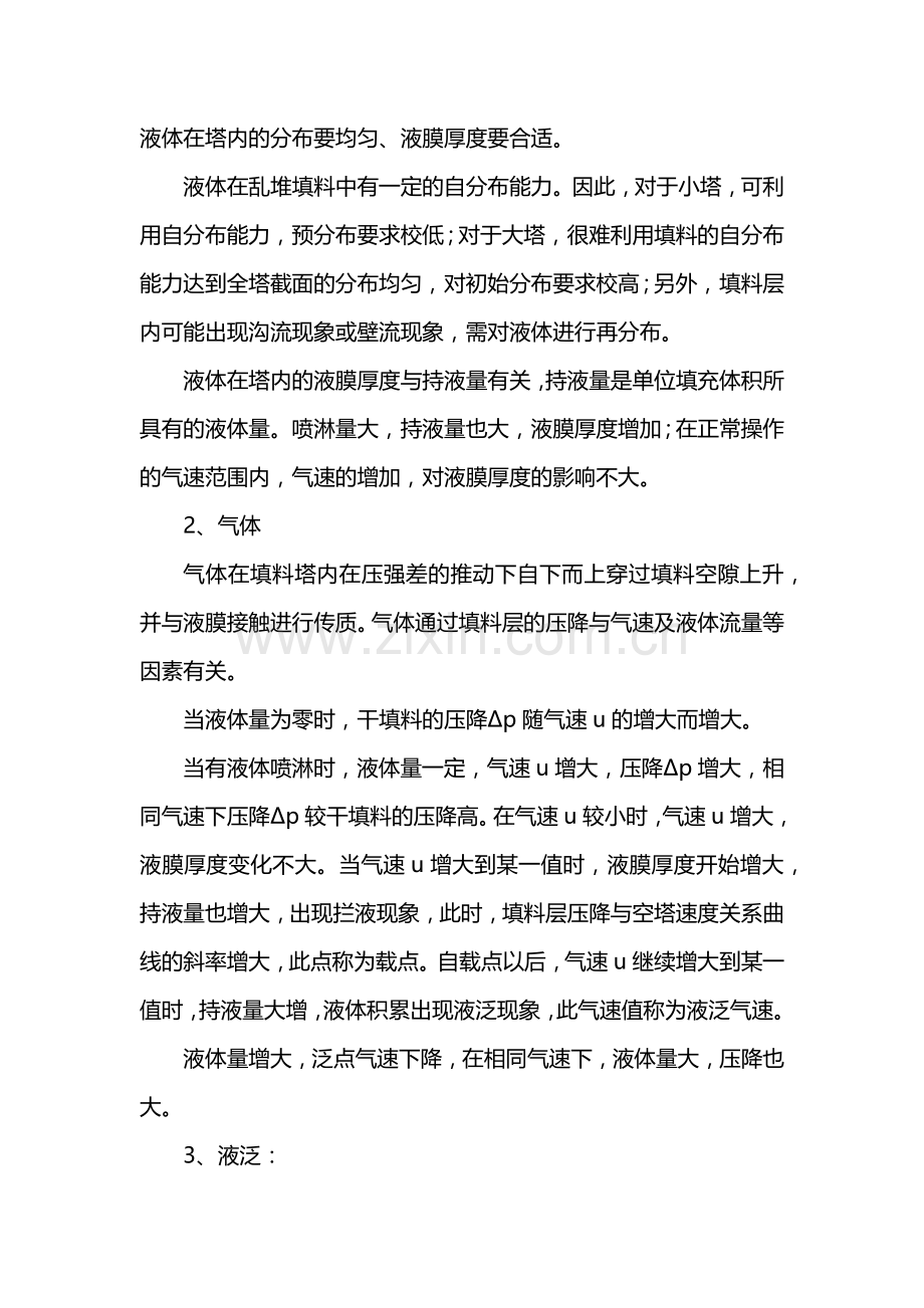 化工原理吸收塔课程设计.docx_第2页