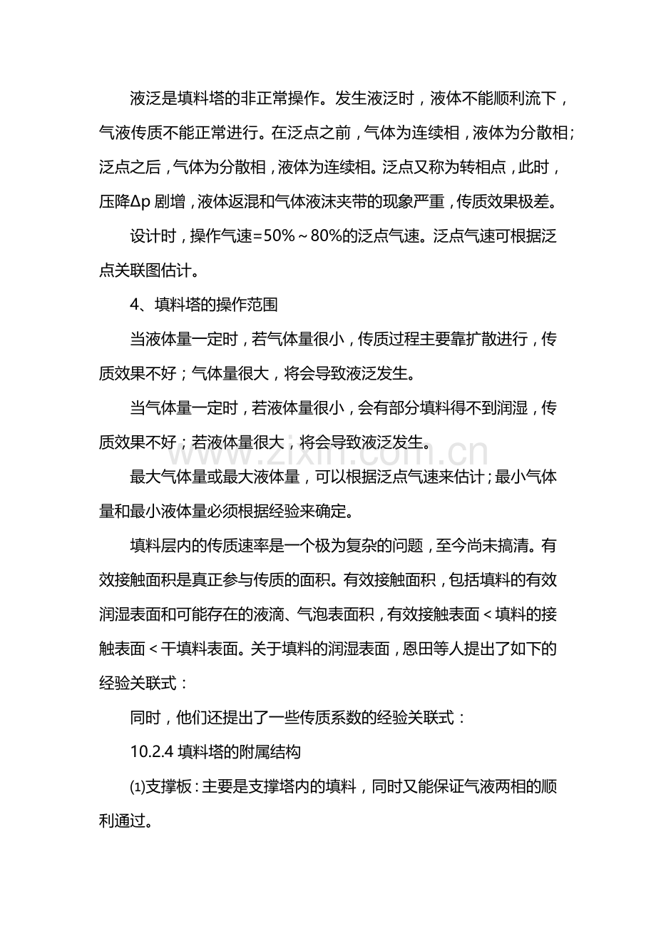 化工原理吸收塔课程设计.docx_第3页