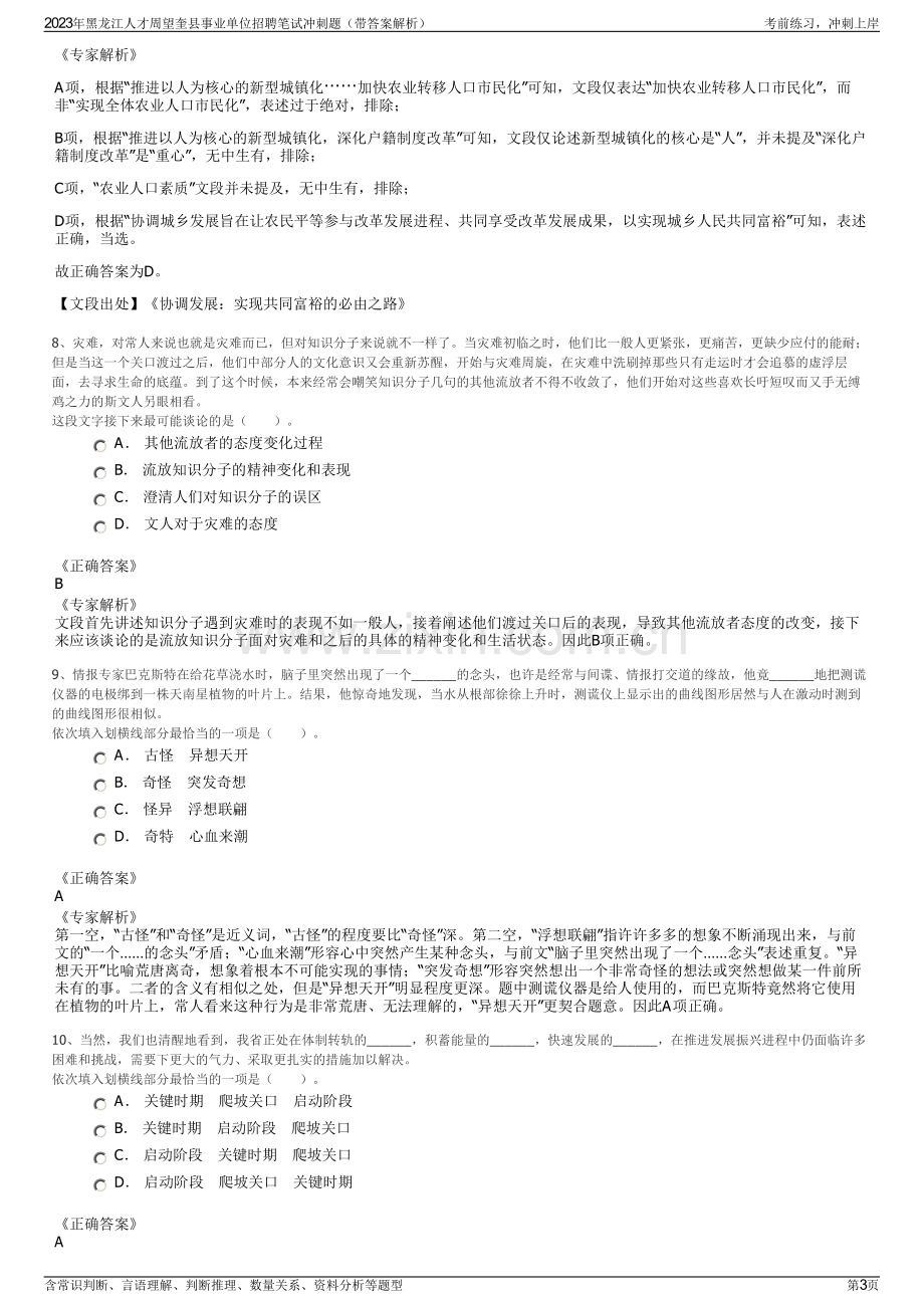 2023年黑龙江人才周望奎县事业单位招聘笔试冲刺题（带答案解析）.pdf_第3页